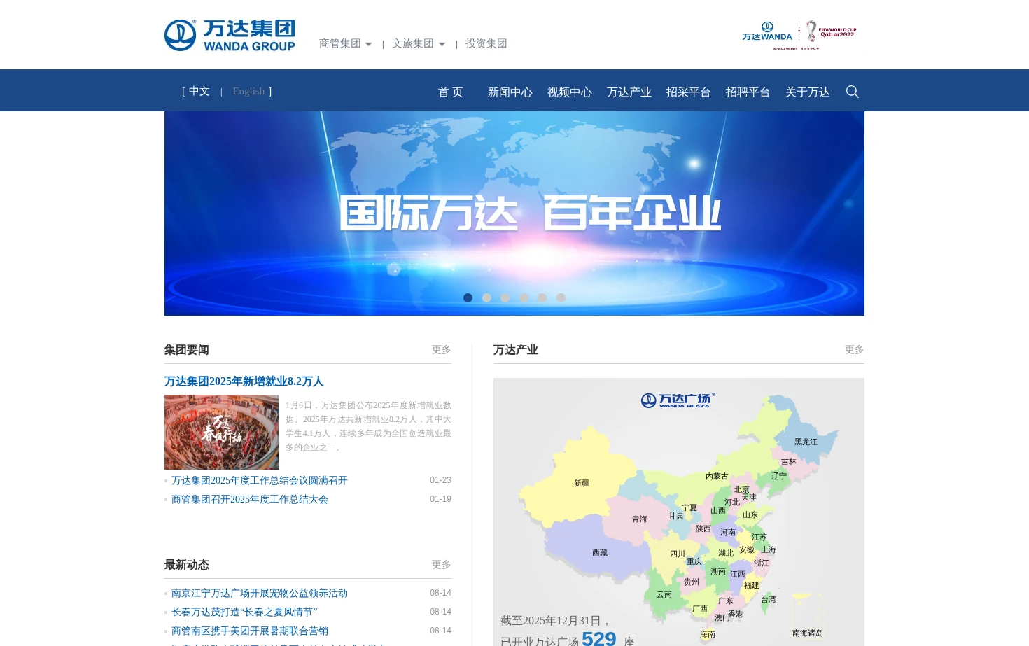 大连万达集团股份有限公司 页面快照